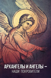 Таисия Олейникова: Архангелы и Ангелы – наши покровители