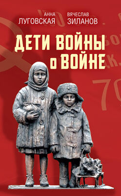 Array Сборник Дети войны о войне
