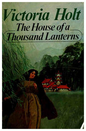 Victoria Holt: The House of a Thousand Lanterns