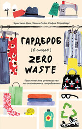Кристина Дин: Гардероб в стиле Zero Waste