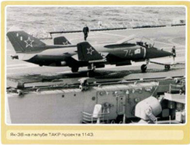 Самолеты Як38 на экспорт не поставлялись После распада СССР большая часть - фото 13