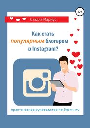 Стэлла Мариус: Как стать популярным блогером в Instagram?