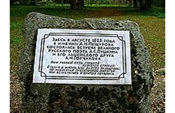 Памятный камень установленный в имении Лямоново 4 июня 2004 года в д Лямоново - фото 10
