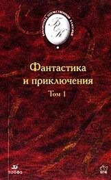Владимир Одоевский: Фантастика и приключения. Том 1 (Сборник)