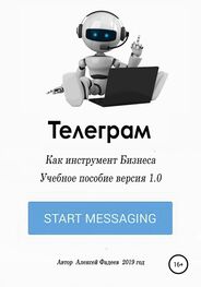 Алексей Фадеев: Телеграм как инструмент бизнеса