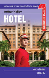 Артур Хейли: Отель / Hotel