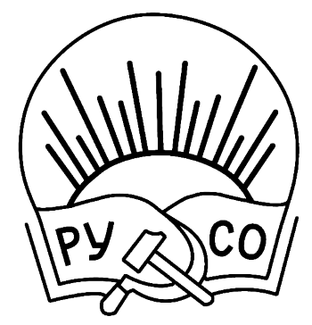 Общероссийская общественная организация Российские учёные социалистической - фото 1