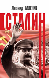 Леонид Млечин: Сталин
