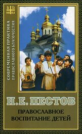 Николай Пестов: Православное воспитание детей