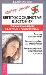 Евгения Береславская: Вегетососудистая дистония. Современный взгляд на лечение и профилактику