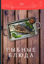 Саиджон Аминов: Рыбные блюда