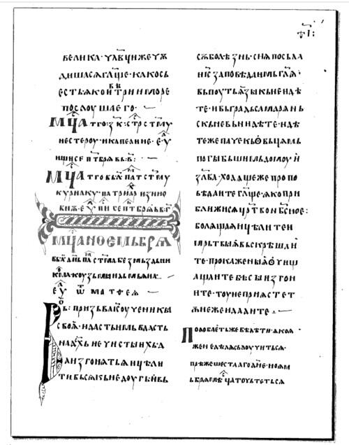 Реймсское Евангелие церковнославянская пергаментная рукопись Более того это - фото 2