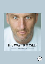 Андрей Алексеев: The Way to myself