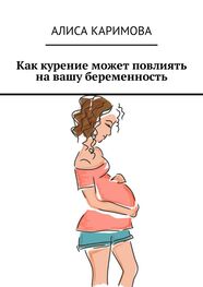 Алиса Каримова: Как курение может повлиять на вашу беременность
