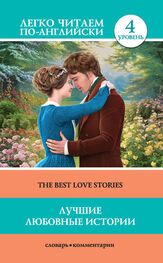 Томас Харди: Лучшие любовные истории / The Best Love Stories