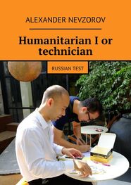 Александр Невзоров: Humanitarian I or technician. Russian test