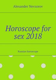 Александр Невзоров: Horoscope for sex 2018. Russian horoscope