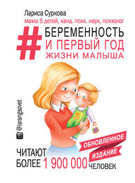 Лариса Суркова: #Беременность и первый год жизни малыша
