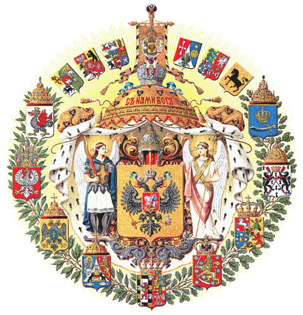 Большой Государственный герб Российской империи Рецензенты ВНРатушняк - фото 1