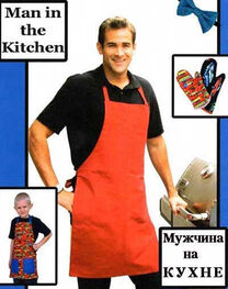 Леонид Зданович: Мужчина на кухне
