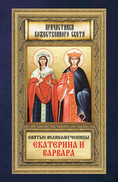 Анна Маркова: Святые великомученицы Екатерина и Варвара