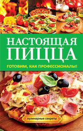 Анастасия Кривцова: Настоящая пицца