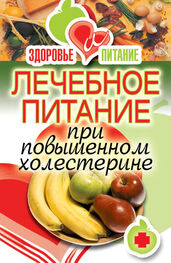Ирина Зайцева: Лечебное питание при повышенном холестерине