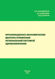 Александра Шабунова: Организационно-экономические факторы управления региональной системой здравоохранения