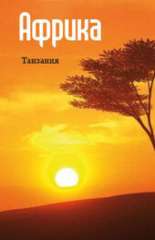 Илья Мельников: Восточная Африка: Танзания