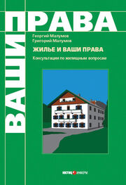 Григорий Малумов: Жилье и ваши права: консультации по жилищным вопросам