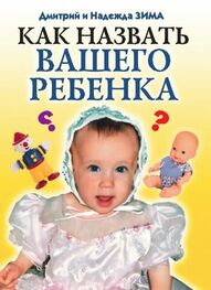 Дмитрий Зима: Как назвать вашего ребенка