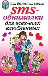 О. Волков: SMS-обнималки для всех-всех-всех влюбленных
