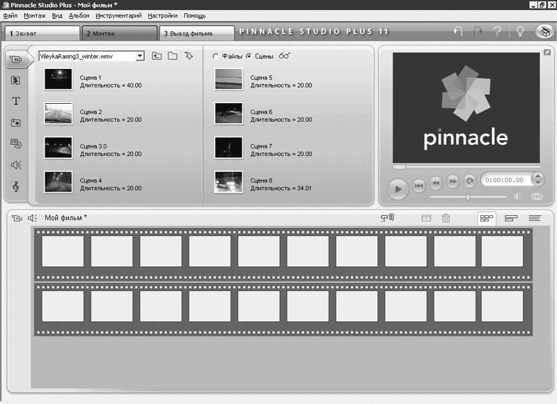 Рис 18 Интерфейс Pinnacle Studio Обратите внимание на три кнопки - фото 8