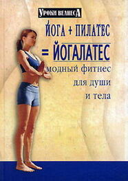 Синтия Вейдер: Йога + пилатес = йогалатес. Модный фитнес для души и тела