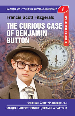Francis Fitzgerald Загадочная история Бенджамина Баттона / The Curious Case of Benjamin Button