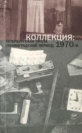 Александр Морев: Коллекция: Петербургская проза (ленинградский период). 1970-е