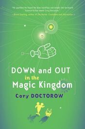 Cory Doctorow: Down and Out in the Magic Kingdom