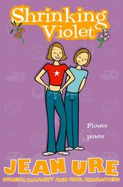 Jean Ure: Shrinking Violet