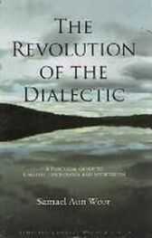 Самаэль Веор: Революция Диалектики