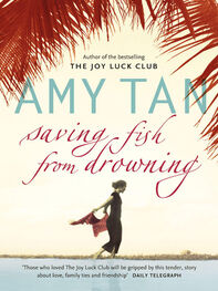 Amy Tan: Saving Fish From Drowning