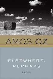 Amos Oz: Elsewhere, Perhaps