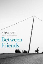 Amos Oz: Between Friends
