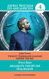 Jules Verne: Двадцать тысяч лье под водой / Twenty Thousand Leagues Under the Sea