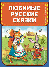 Народное творчество (Фольклор): Любимые русские сказки