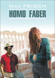 Макс Фриш: Homo Faber / Хомо Фабер. Книга для чтения на немецком языке