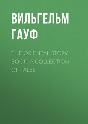 Вильгельм Гауф The Oriental Story Book: A Collection of Tales