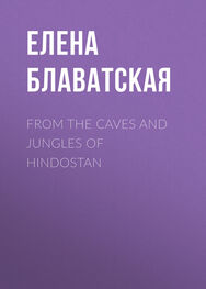Елена Блаватская: From the Caves and Jungles of Hindostan