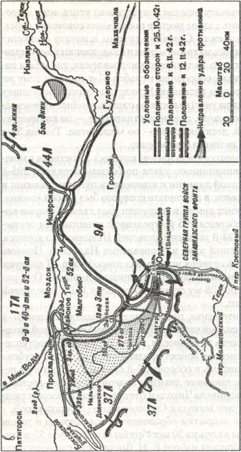 Нальчикская оборонительная операция 25 октября 12 ноября 1942 г Поначалу - фото 3