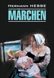 Герман Гессе: Märchen / Сказки. Книга для чтения на немецком языке