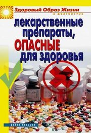 Вера Куликова: Лекарственные препараты, опасные для здоровья